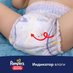 Трусики-подгузники Pampers Ночные 3 32шт