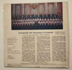 Винтажная виниловая пластинка LP Московский Хор Молодежи И Студентов, Дирижер Борис Тевлин, Два Коцерта Для Хора , Концерт Для Хора № 32, Стенька Разин (СССР 1980)