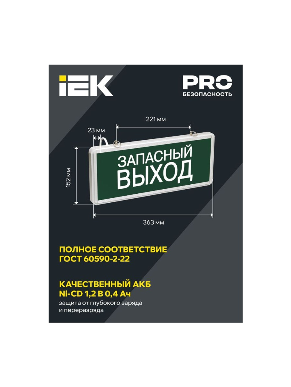 Светильник светодиодный ССА 1002 "Запасной выход" 3Вт аварийный односторонний IEK LSSA0-1002-003-K03