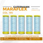 Нитки для трикотажа Gutermann Maraflex 120 (150 метров), 5 кат. | 195 голубой лед