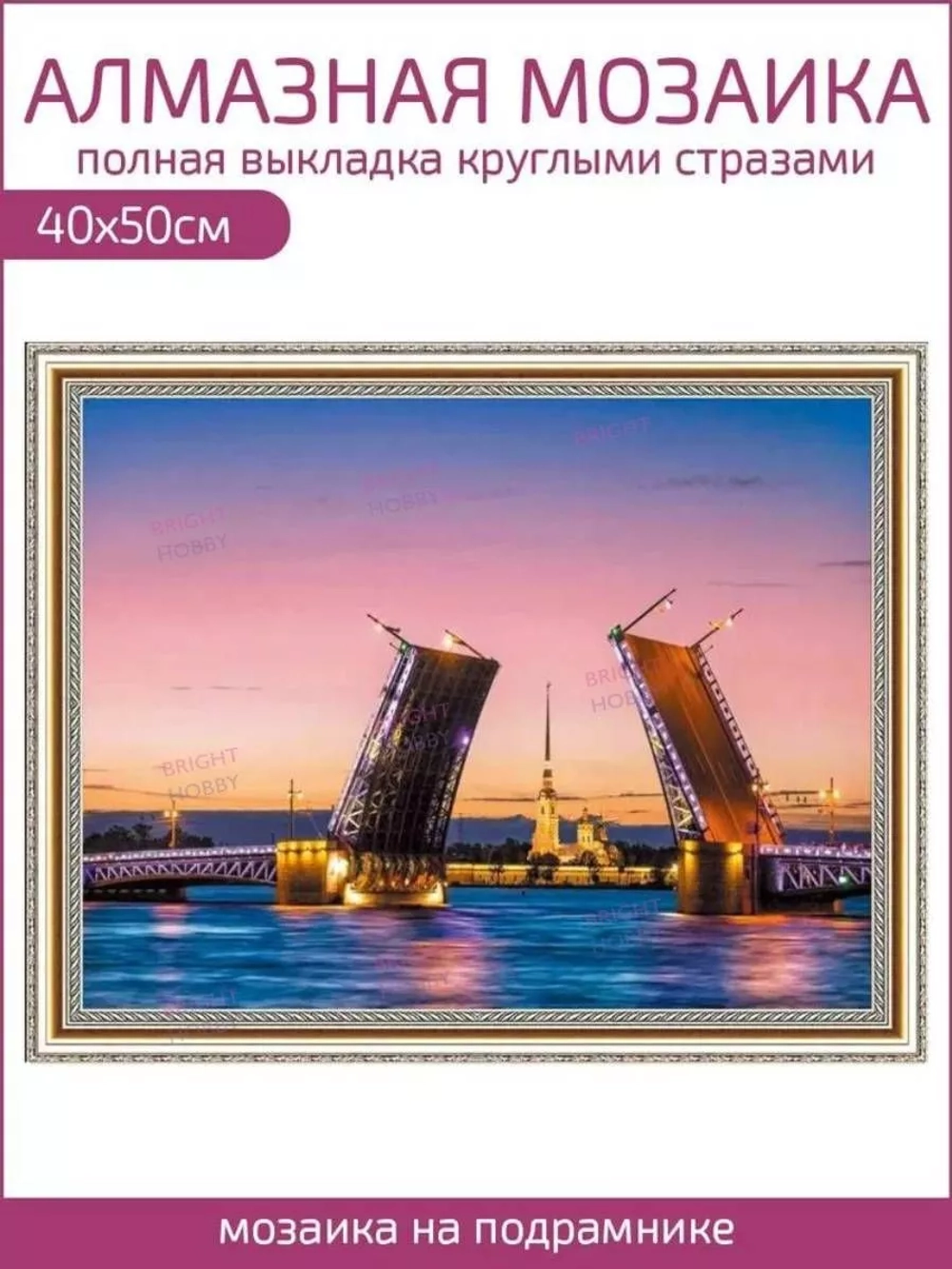 Алмазная мозаика на подрамнике 40х50