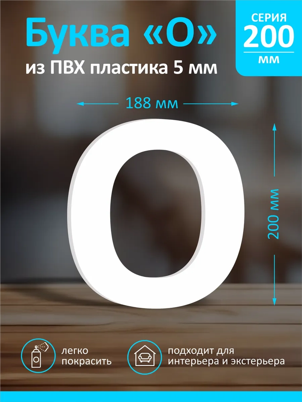 Буквы из пластика на стену