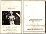 Наборы из 20 открыток СССР Актёры Советского кино - Игорь Костолевский 1983 год и Жанна Прохоренко 1981 год