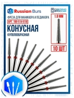 Фреза игла 1.8 мм 10 шт