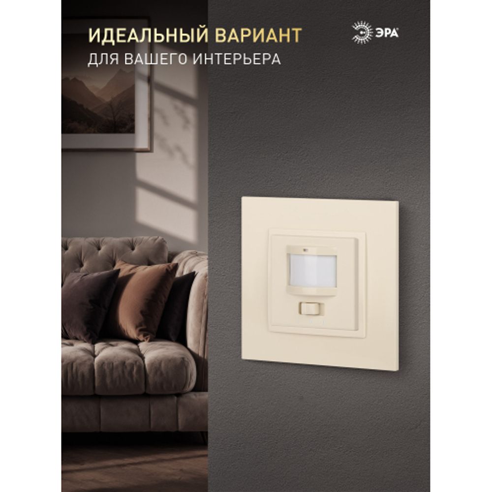 14-4103-02 ЭРА Датчик движения 2-проводной, 180-240В, 200Вт, IP20, Эра Elegance, слоновая кость | Эра Elegance