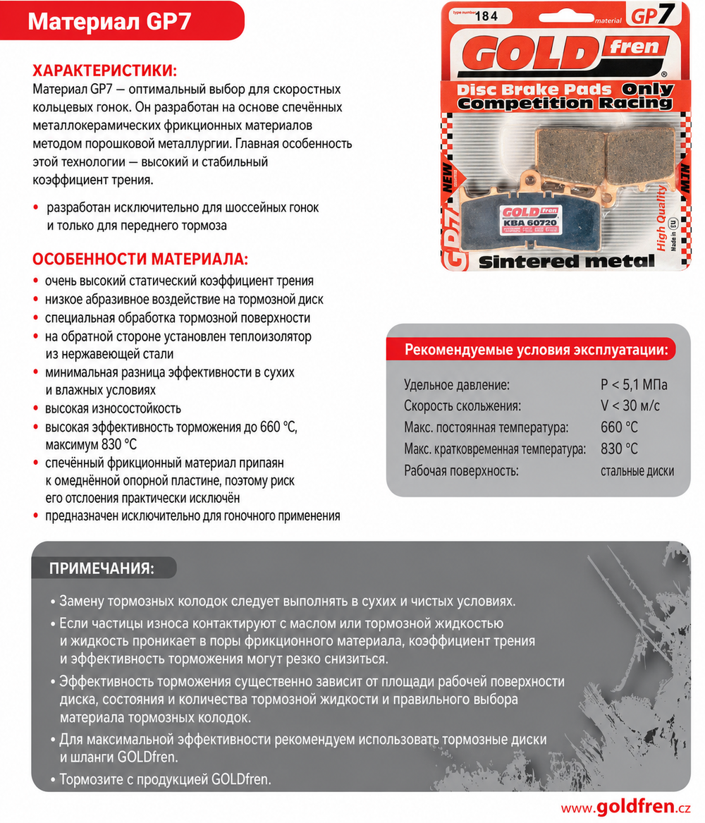 Тормозные колодки Goldfren 324 GP7