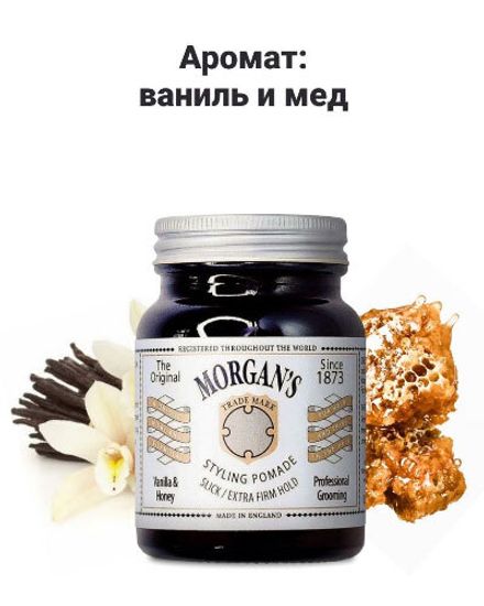 Помада для укладки волос Morgan's Pomade ваниль и мед Экстрасильная фиксация 50 г