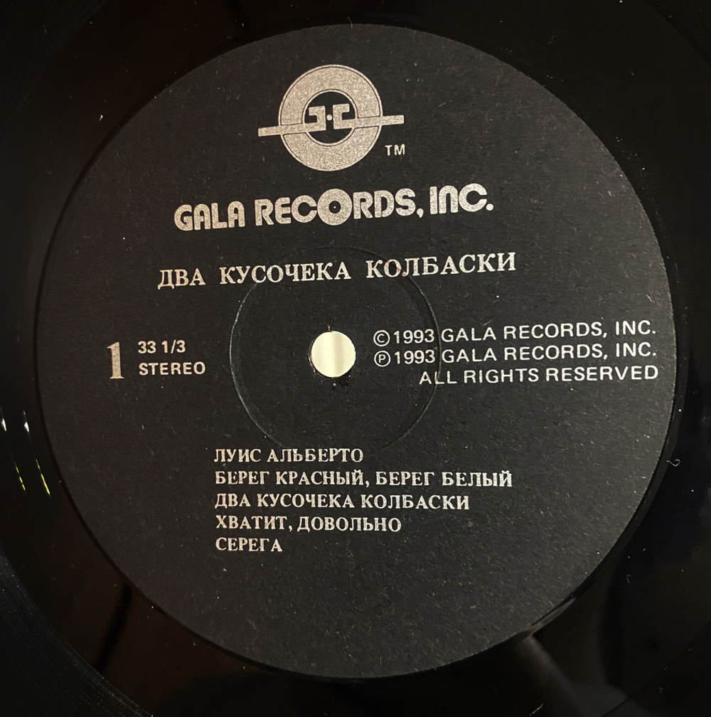 Комбинация / Два Кусочека Колбаски (LP)