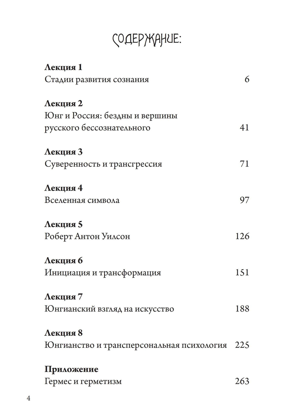 Комплект из 2 книг! Суверенное юнгианство + Горизонты внутренней бесконечности. Полный курс по курс по юнгианской психологии