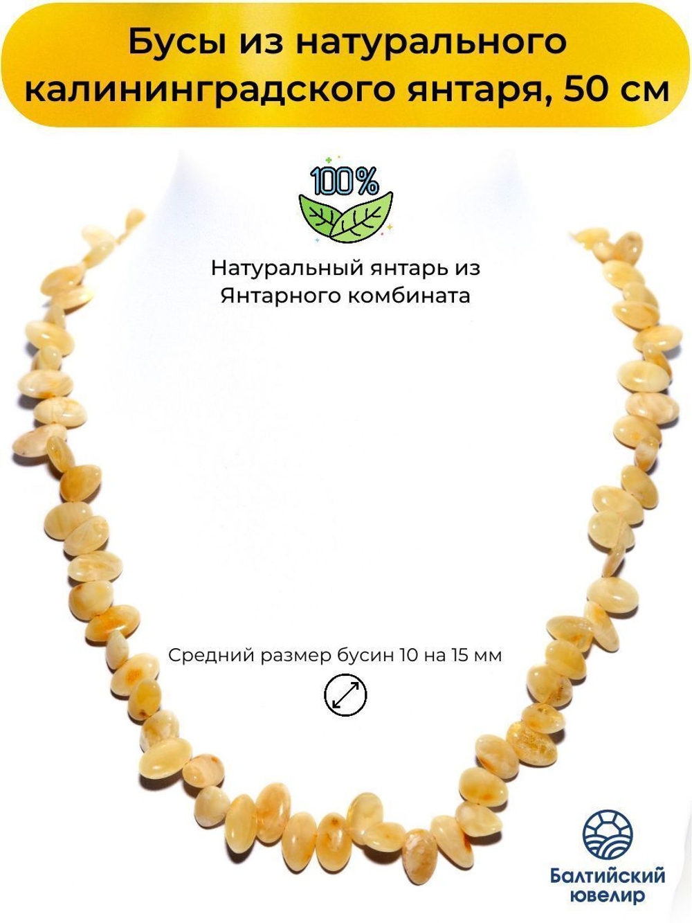 Бусы из цельного янтаря натуральные, длина 50 см, лепестки до 1,5 см.