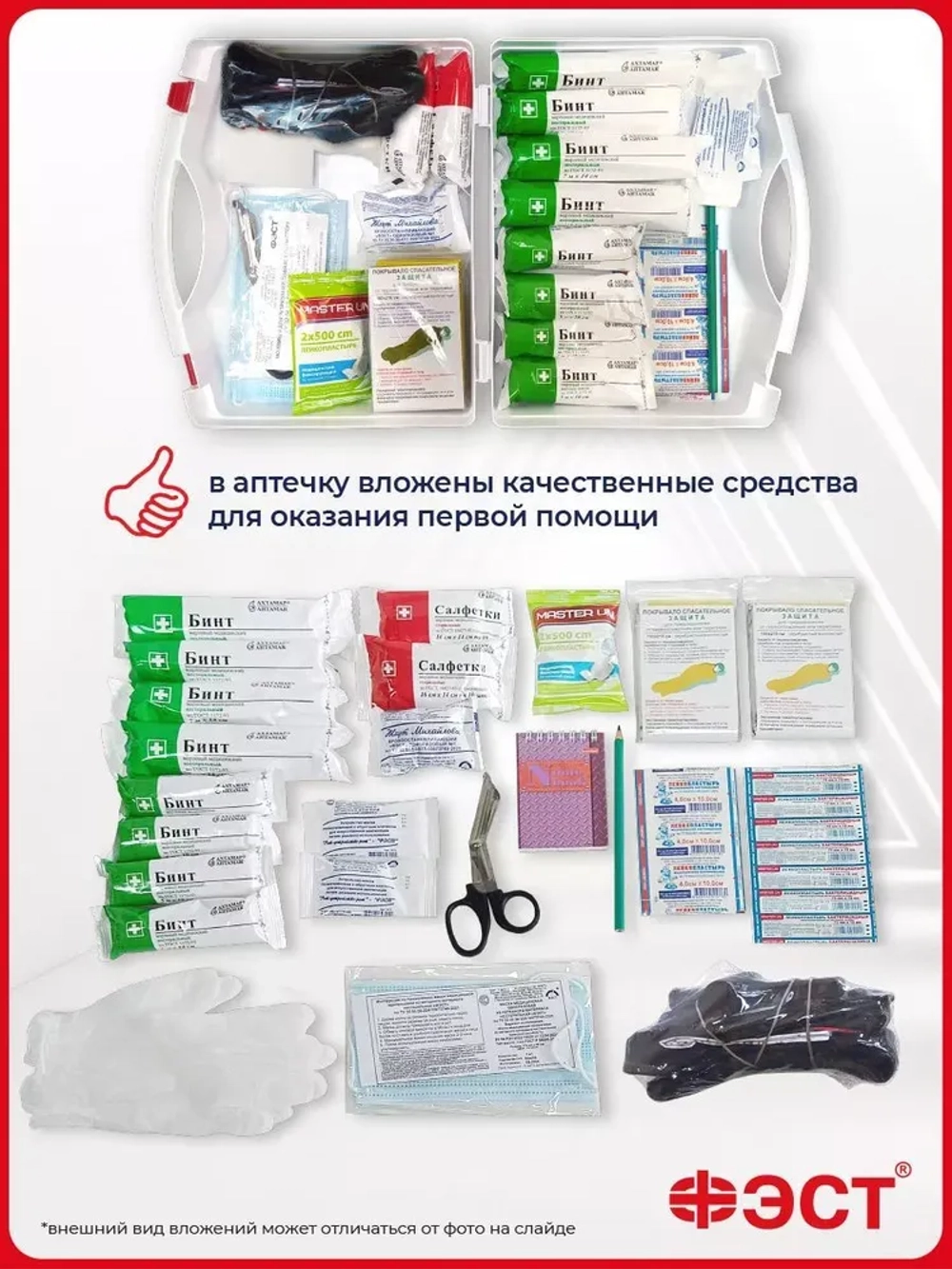 Аптечка для оказания первой помощи работникам, приказ 262н (жгут - турникет) футляр 8М м.3771