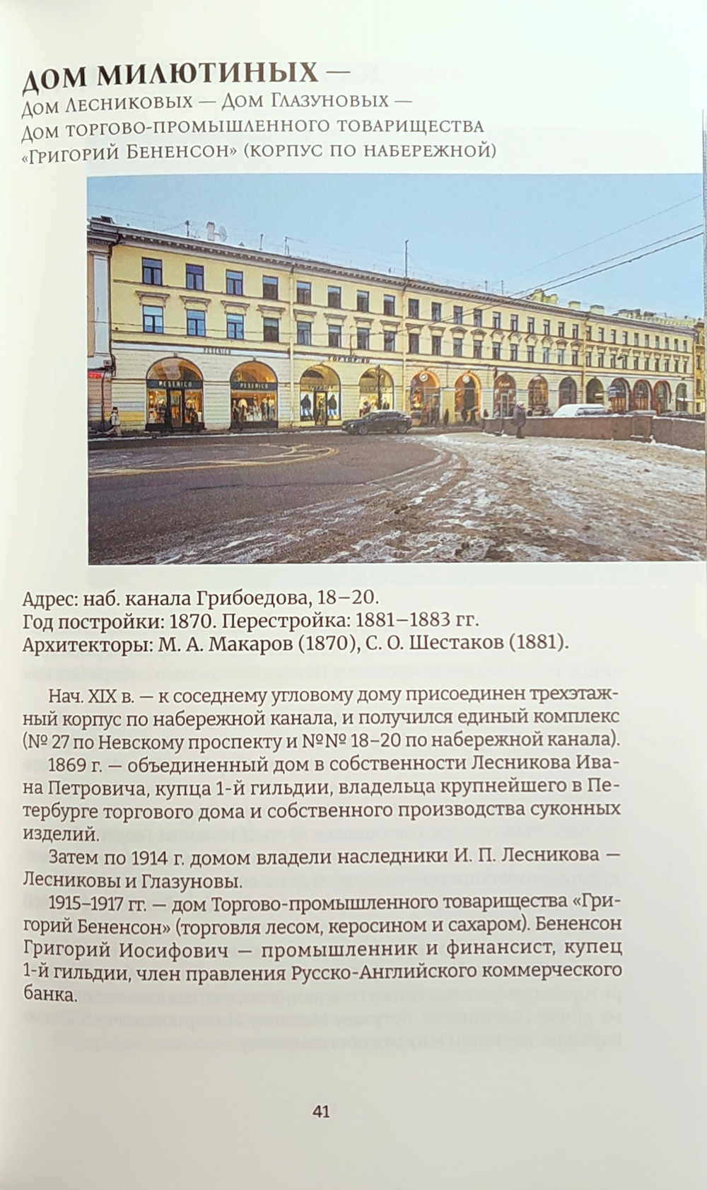 Набережная канала Грибоедова и ее окрестности