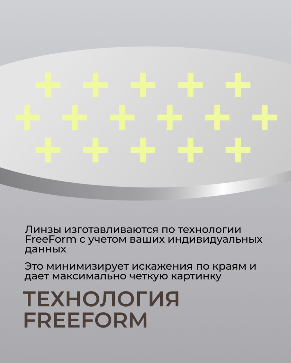 Разгрузочная линза Gross Optic Relax Reading Digital Achromatic Plus 1.5