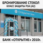 Бронирование окон и стекол пленкой по классами защиты (P1A, P2A, P3A, P4A)