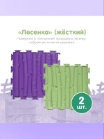 Модульный массажный коврик набор №8 Лесная тропинка 8 шт.