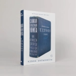 Самая опасная книга