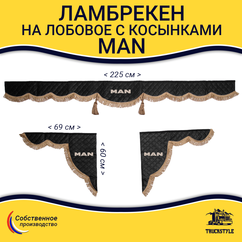 Ламбрекен с косынками стеганые Man (экокожа, черный, коричневые кисточки)