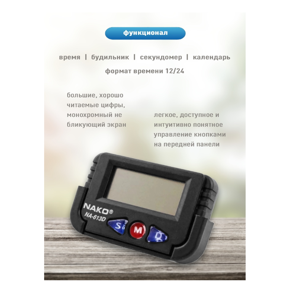Авто часы Nako NA-613D