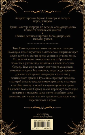 Каньон холодных сердец