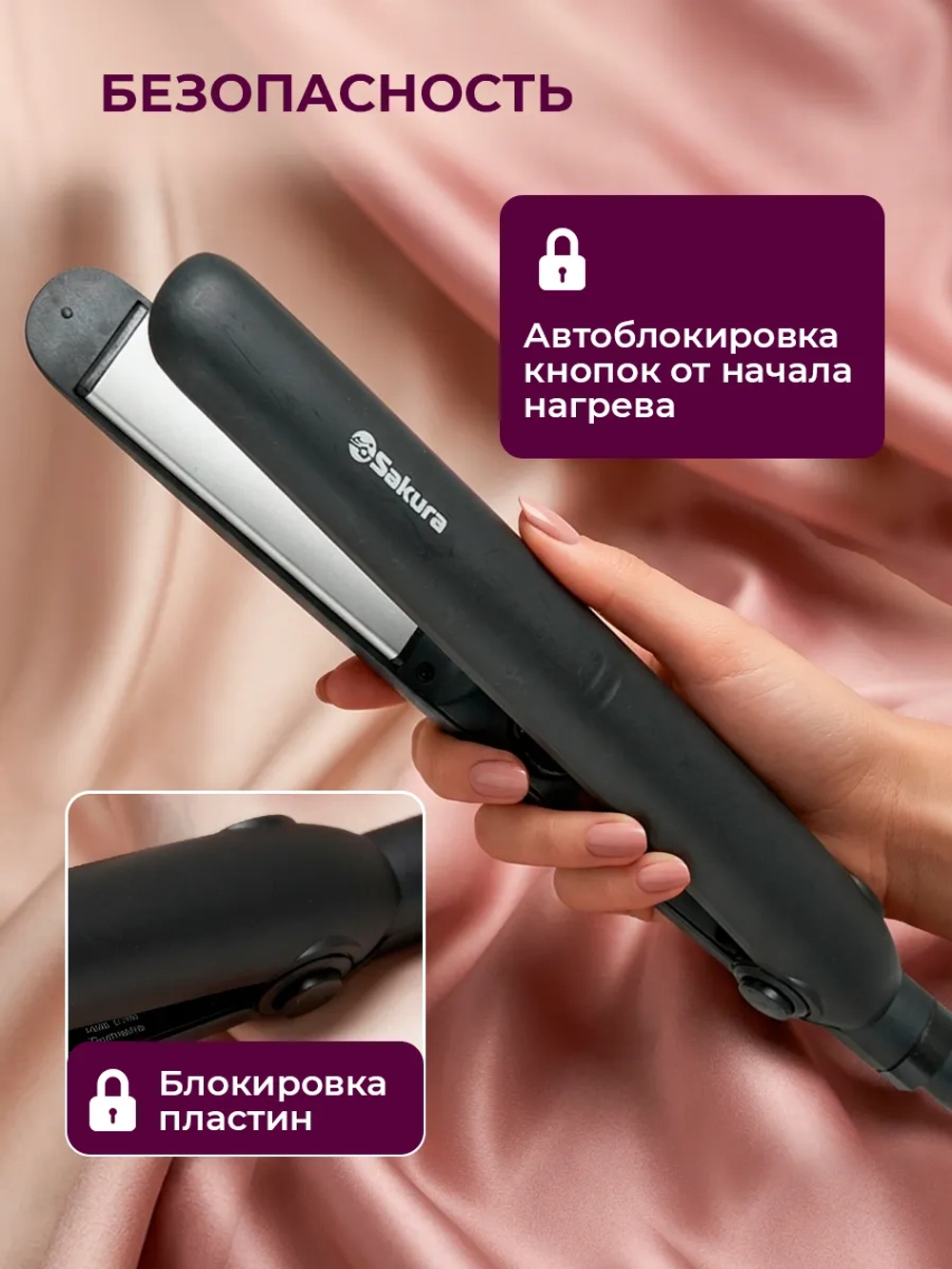 Щипцы SAKURA SA-4522BS