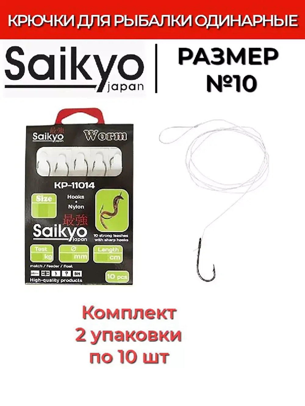 Крючки для рыбалки Saikyo KP-11014 Worm BN