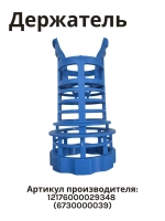 Держатель фильтра для посудомоечной машины Midea 12176000029348