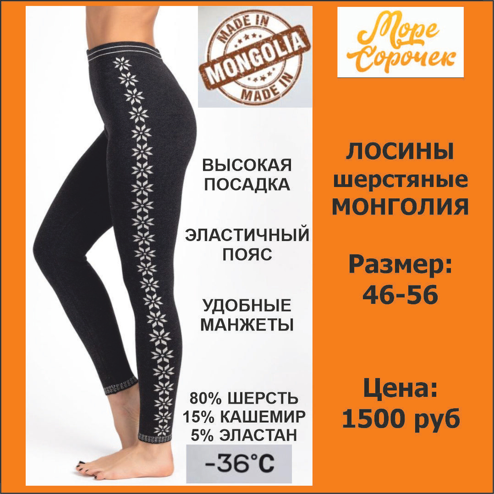 [m]Лосины женские Монголия с рисунком Ш004
