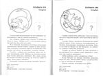 Полная Энциклопедия Покемонов. Выпуск 3
