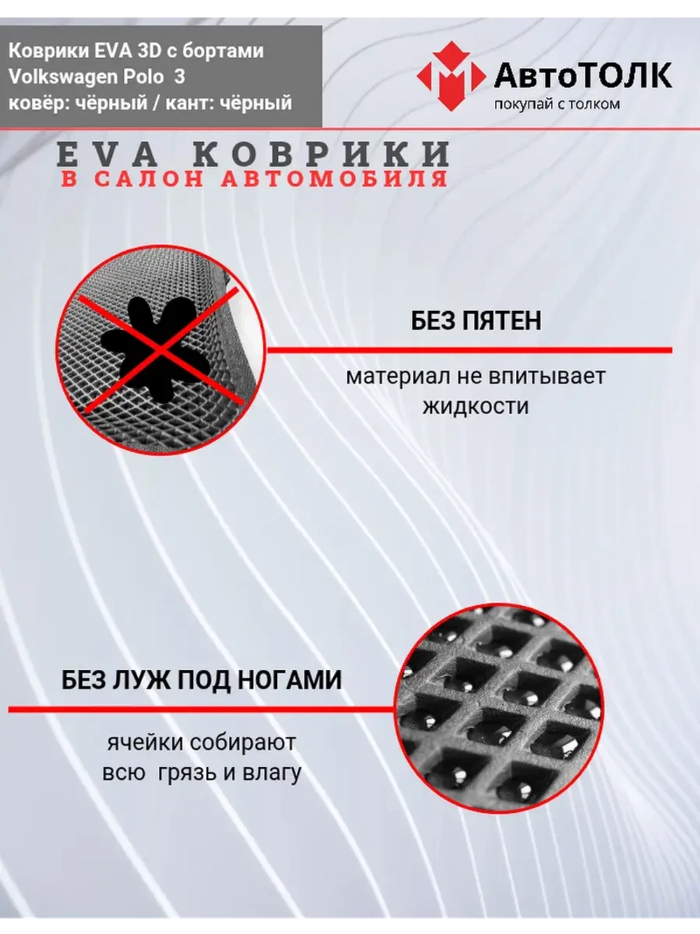 EVA коврики с бортами в салон автомобиля. Volkswagen Polo 3.