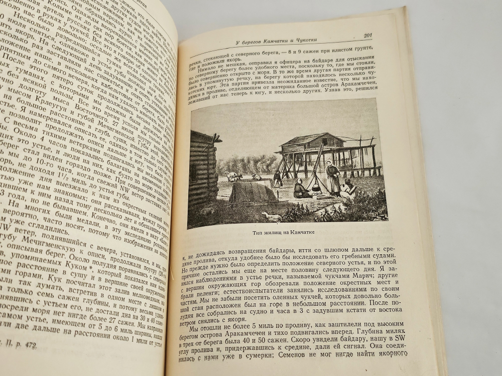 "Путешествие вокруг света на военном шлюпе "Синявин". Ф.П.Литке. 1948г. - раритет