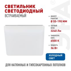Светильник светодиодный встраиваемый ЭРА DFL-111-S-36-6K квадратный 36Вт 6500К | Downlight