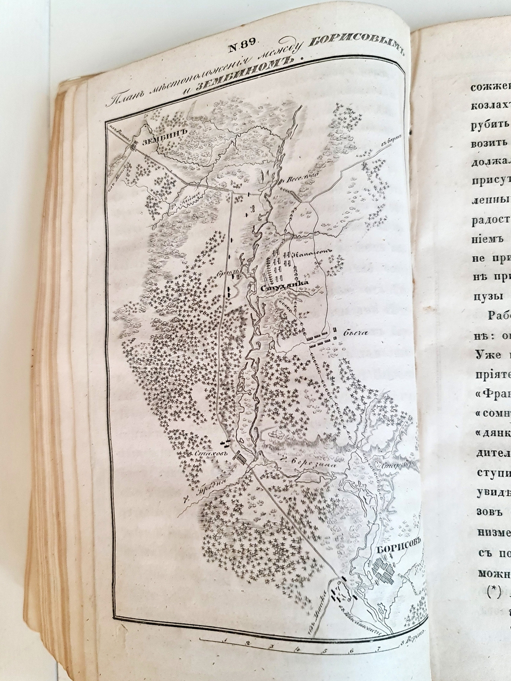 "Описание Отечественной войны в 1812 году. Часть 3 и 4". Александр Иванович Михайловский-Данилевский. 1843 г.