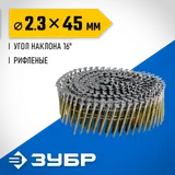 ЗУБР CNW 45 х 2.3 мм, барабанные гвозди рифленые, 10800 шт (305382-45) — фото 2