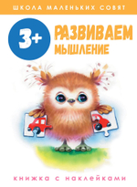 Школа маленьких совят с наклейками