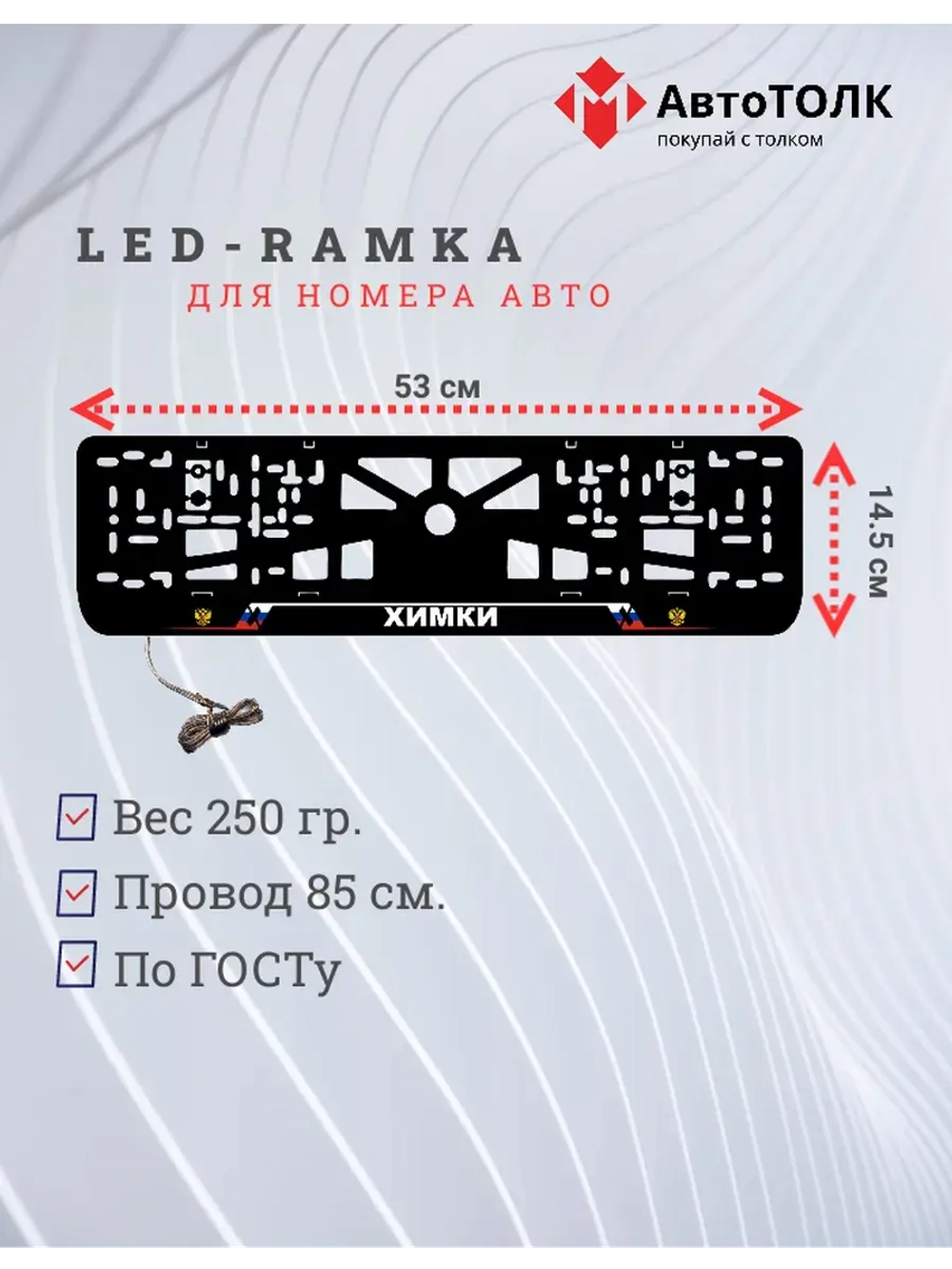 LED рамка. Химки РФ