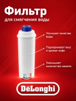 Фильтр картридж для смягчения воды DeLonghi DLSC002 5513292811 (SER3017, GORENJE 807858)