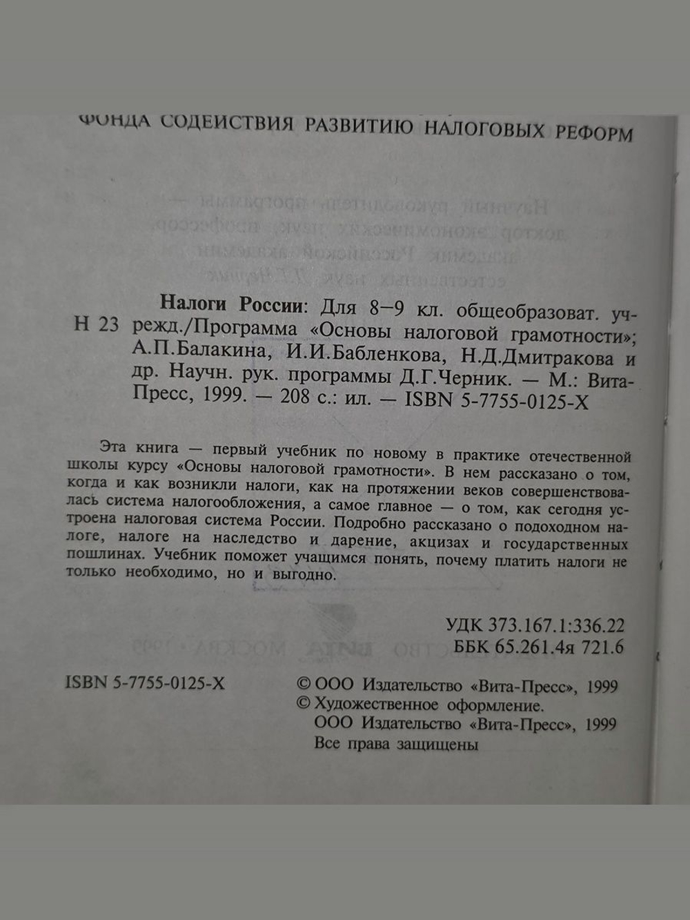 Налоги России. Курс Основы налоговой грамотности. 8-9 класс