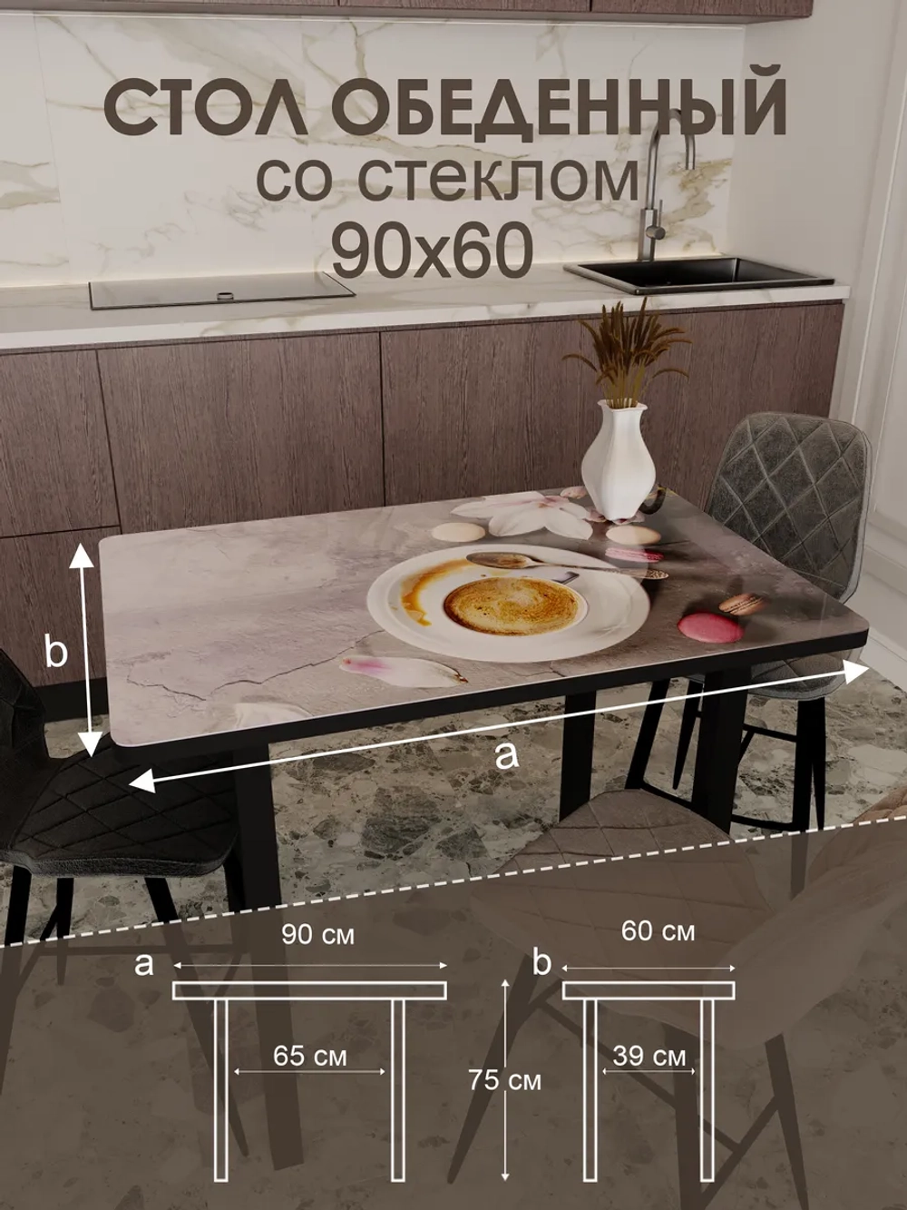 Обеденный стол "Чашка кофе 2" 90x60 см