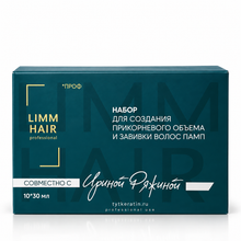 LIMM PRO Био набор для создания прикорневого объема и завивки волос ПАМП
