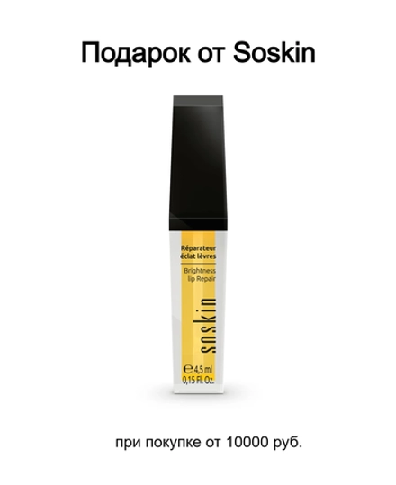 SOSKIN BRIGHTNESS LIP REPAIR NOURISHING