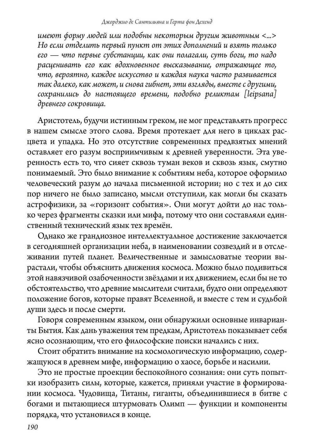 Мельница Гамлета. 2 части