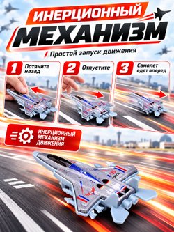 Набор игровых самолетов Стальные ястребы (KZ957-143C)