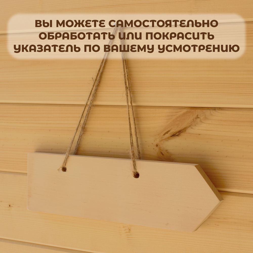 Стрелка-указатель с отверстиями деревянный 34*9*1,5