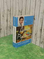 Книга "Белая голубка Кордовы"