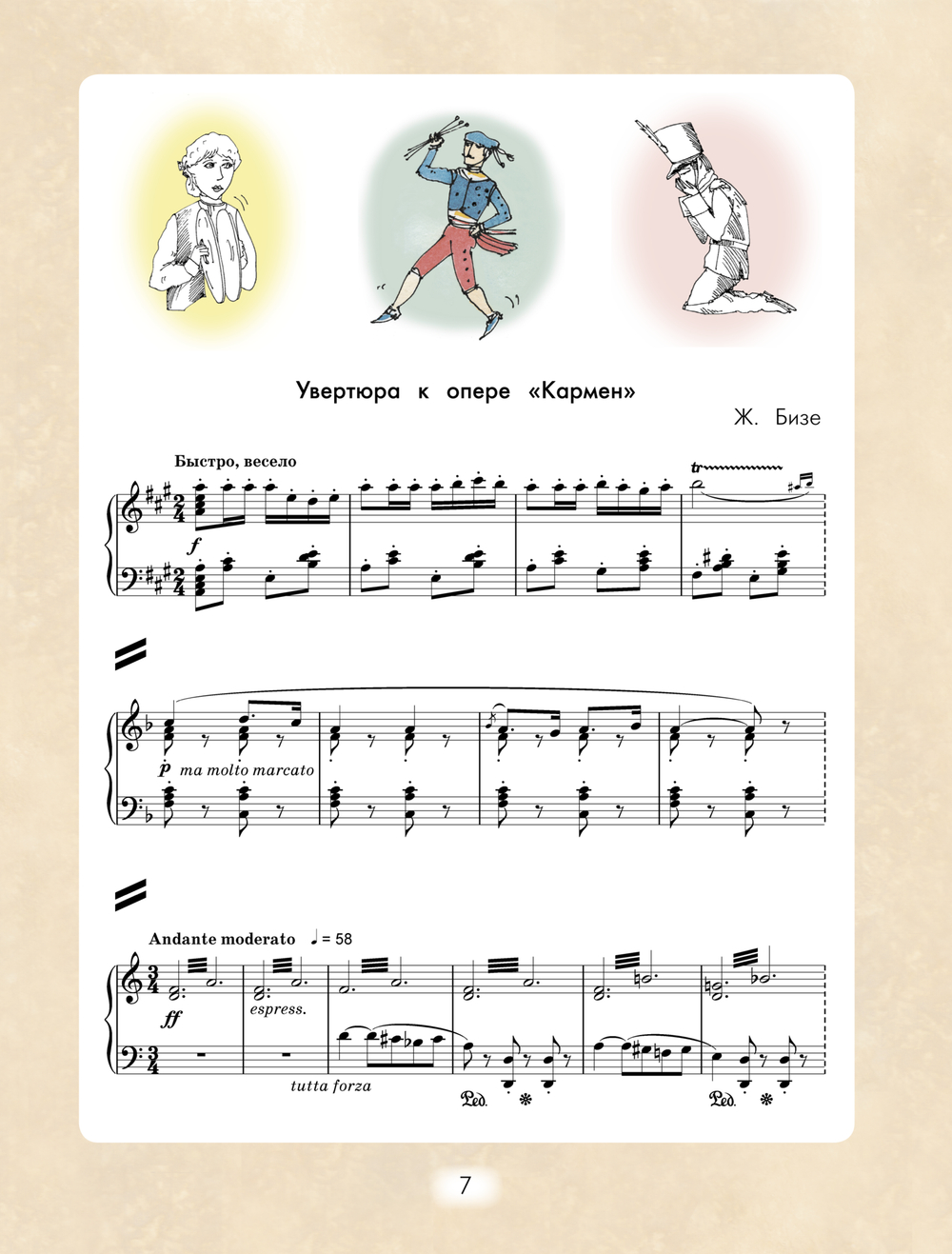 Музыка 3 кл. Учебник