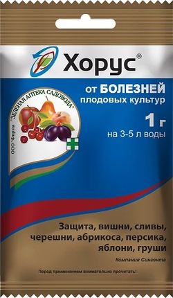 Средство защиты растений от болезней- Хорус, 1 г