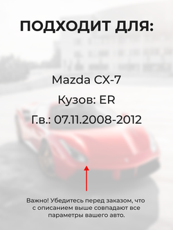 Ремкомплект ограничителей дверей Mazda CX-7 (с 07.11.2008) ER (4 двери, тип 15) 07.11.2008-2012