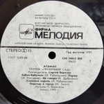 Нескучный Сад / Атаман (LP)