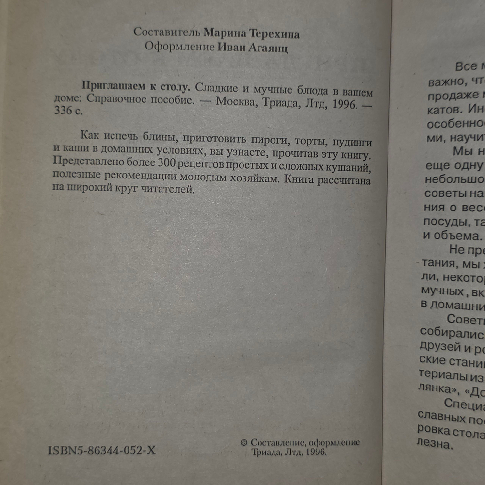 книга " Приглашаем к столу. Сладкие и мучные блюда в вашем доме "