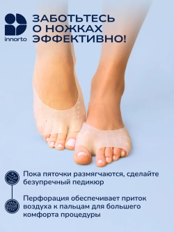 Носки косметические